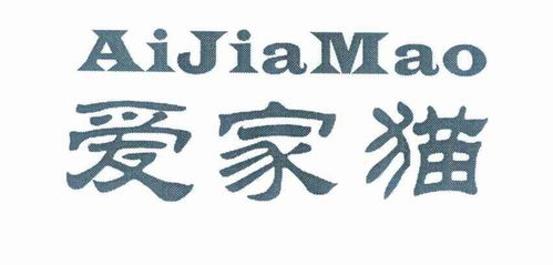爱家猫商标注册第16类（办公用品类）信息查询及状态跟踪指南